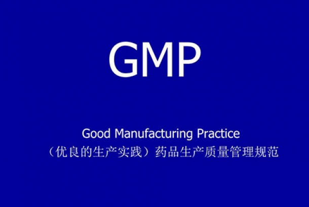 GMP認證需要準(zhǔn)備哪些材料？